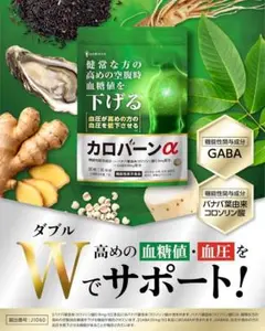 【高めの 血糖値 血圧 をWサポート】カロバーンα 30日分 サプリ