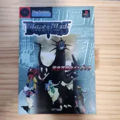 ブレイズ アンド ブレイド バスターズ 完全攻略ガイドブック