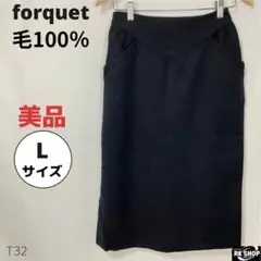 forquet スカート　ひざ丈　ウール100% ポケット　カジュアル　シンプル