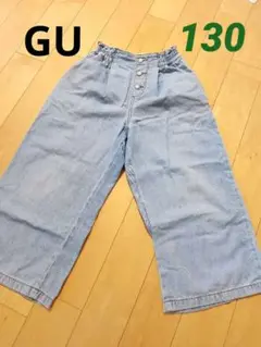 GU　キッズジーンズ　ジーパン　ワイドパンツ　ワイドデニム　130