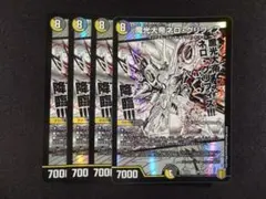 魔光大帝ネロ・グリフィス 4枚セット