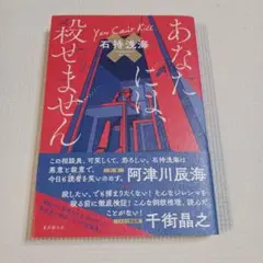 あなたには、殺せません