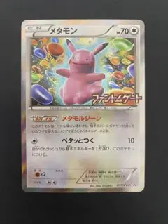 メタモン：ファントムゲート キャンペーンプロモ　2枚セット メタモン ファントムゲート プロモ - メルカリ