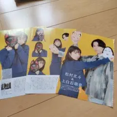 松村北斗 上白石萌音 切り抜き