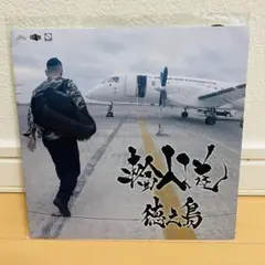 【希少】輪入道 / 徳之島 7インチアナログレコード