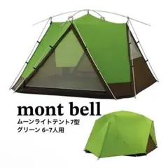 【vh07v】mont・bell ムーンライト5型 専用テントマット モンベル(montbell) ムーンライト 5 テントマット 1124109