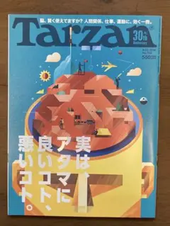 Tarzan No.703 2016年9月22日号