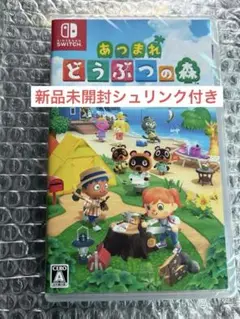 あつまれ どうぶつの森 Nintendo Switch 新品未開封