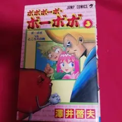 25824❤ ボボボーボ・ボーボボ 3