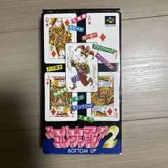 スーパーファミコン スーパートランプコレクション2