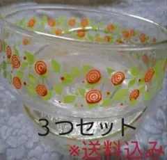 ガラス食器(昭和レトロ)3つセット