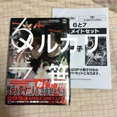 6と7 凡乃ヌイス
