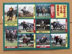 【競馬】1998年春G1優勝馬、JRA賞受賞馬のシール　　サイレンススズカ等