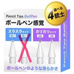 【美品】Apple Pencil ペン先3つ＋グリップ3つセット【第2世代対応】