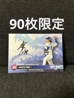 [90枚限定]森博人 直筆サインカード 中日ドラゴンズ チームリミ