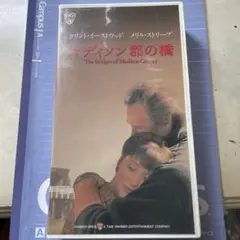 VHS マディソン郡の橋