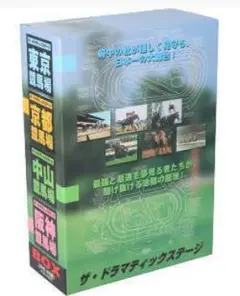 ザ・ドラマティックステージ DVD-BOX