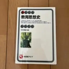 教育思想史