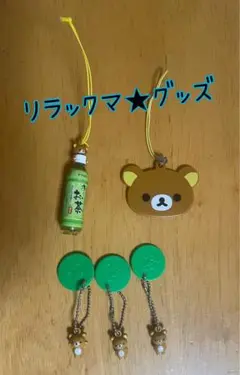 リラックマ★グッズ