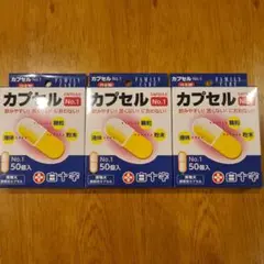 白十字 FC カプセル No.1 50個入×3箱セット