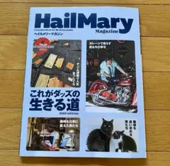 最新号 ヘイルメリーマガジン Hail Mary Magazine 未使用