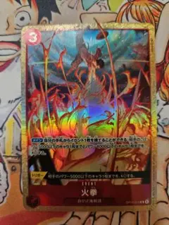 ONE PIECE CARD GAME 火拳