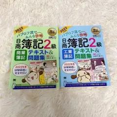 【未使用】簿記教科書 パブロフ流　日商簿記2級 商業・工業簿記　テキスト＆問題集