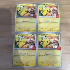 ピカチュウカード 4枚セット マクドナルド