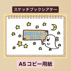 【歌シアター】おばけなんてないさ！スケッチブックシアター！保育園　幼稚園