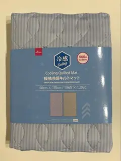 接触冷感 キルトマット 〈 ブルー 〉