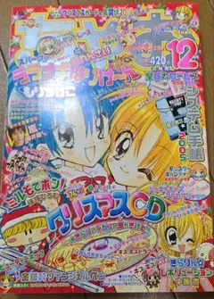 ちゃお　2004年 12月 本誌　平成レトロ