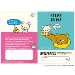 リラックマ お昼寝、お薬手帳2冊セット