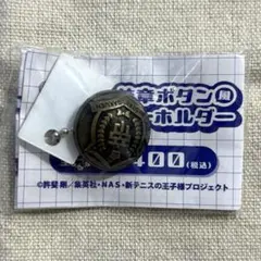 校章ボタン風キーホルダー 氷帝