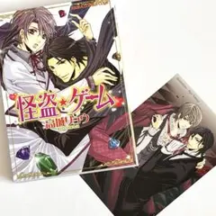 怪盗★ゲーム 高城リョウ BL コミック 漫画 ボーイズラブ 初版