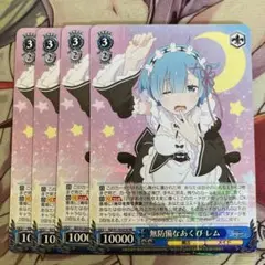 ヴァイス 無防備なあくび レム RR