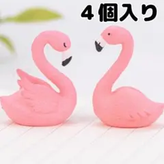 4個フラミンゴの置物　2組　フィギュア　ミニチュア　箱庭　オブジェ　雑貨　動物