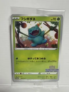 ポケモンカード フシギダネ イラストコンテスト 未開封プロモ 3枚セット