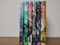 ハイパーインフレーション　1-6巻　全巻セット　完結　住吉九