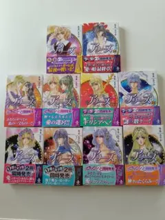 アリーズ全10巻セット　秋田書店文庫　冬木るりか