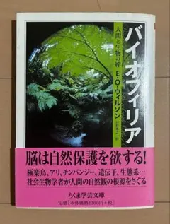 2025年最新】バイオフィリア―人間と生物の絆の人気アイテム