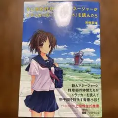 もし高校野球の女子マネージャーがドラッカーの『マネジメント』を読んだら