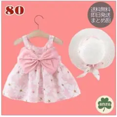 【在庫処分価格】最終価格 花柄 80 ワンピース 帽子セット　超お得！