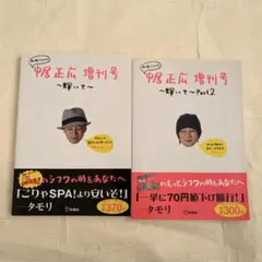 私服だらけの中居正広増刊号～輝いて～　　　パート1＆2