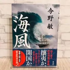 海風