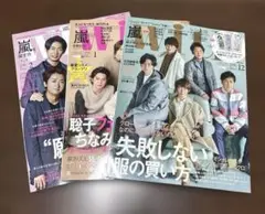 嵐 表紙 With 3冊セット