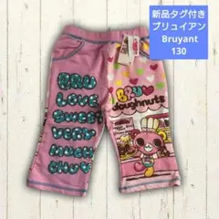 Bruyant ブリュイアンハーフパンツ 130サイズ 新品タグ付き