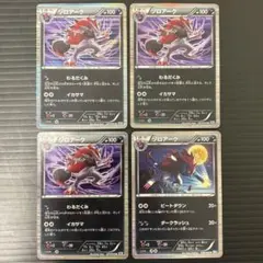 爆アド300円オークション！！♦︎ゾロアーク2011年1枚　2010年3枚セット♦︎