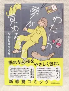 わたしの夢が覚めるまで