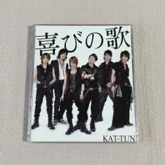 【再生確認済み】 KAT-TUN 喜びの歌 CD・DVD