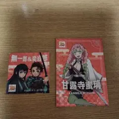 鬼滅の刃　コジマ70周年コラボ 無一郎&炭治郎 シール&甘露寺蜜璃カード